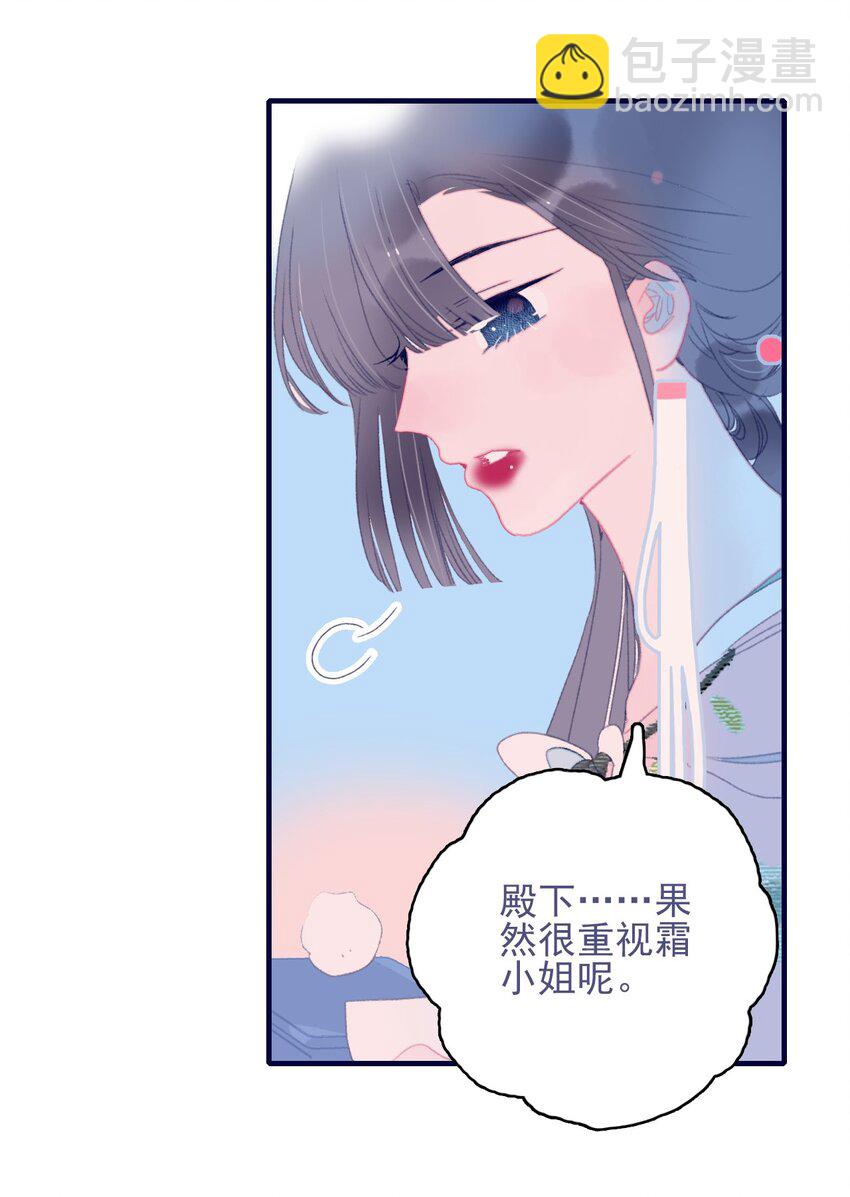 我與魔君不可說 - 第78話 心儀之人？ - 6