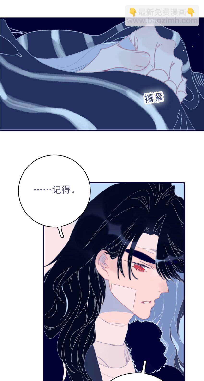 我與魔君不可說 - 第78話 心儀之人？ - 5