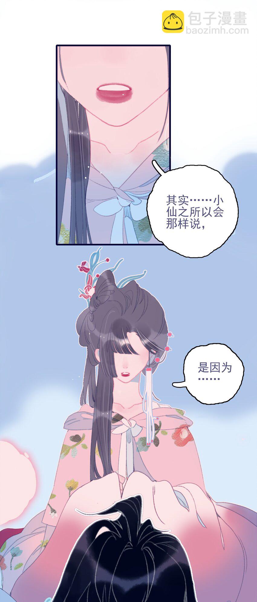 我與魔君不可說 - 第78話 心儀之人？ - 7