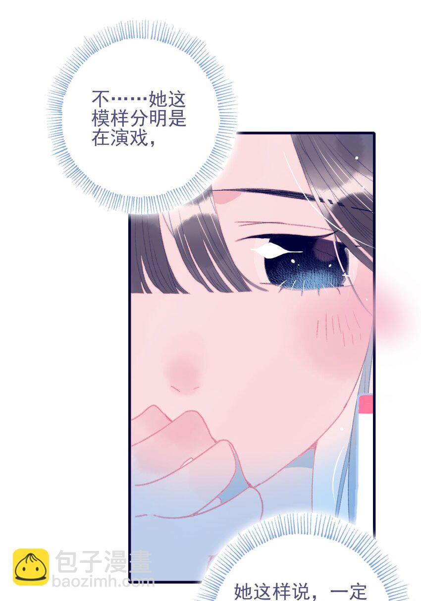 我與魔君不可說 - 第78話 心儀之人？ - 3