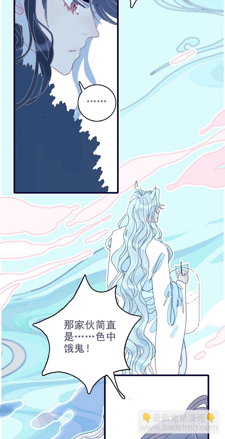 我與魔君不可說 - 第8話 這是在立深情人設吧？！(1/2) - 3