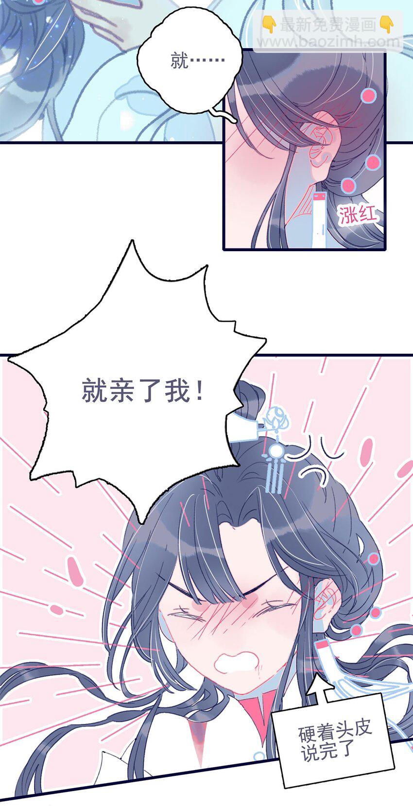 我與魔君不可說 - 第8話 這是在立深情人設吧？！(1/2) - 5