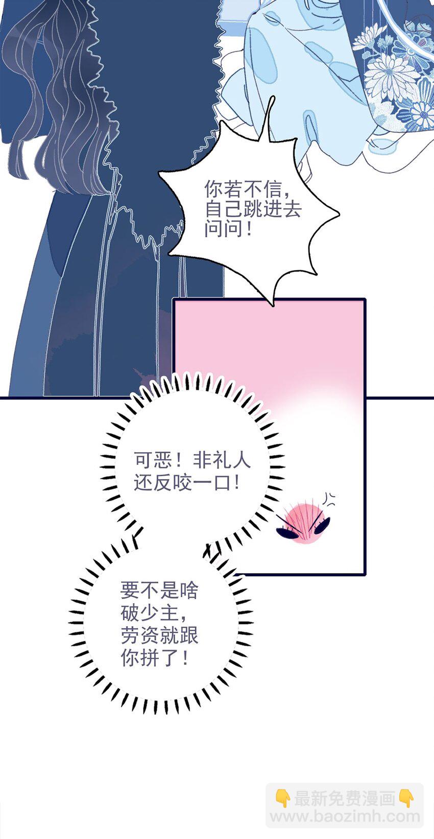 我與魔君不可說 - 第8話 這是在立深情人設吧？！(1/2) - 8