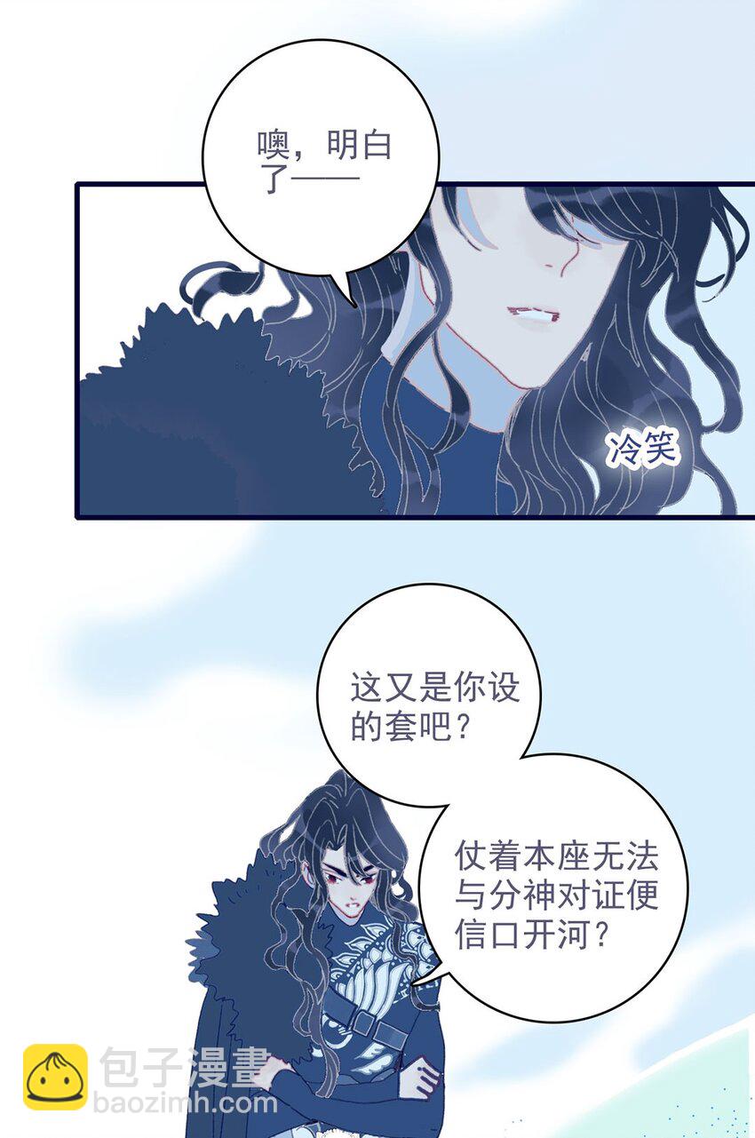 我與魔君不可說 - 第8話 這是在立深情人設吧？！(1/2) - 2