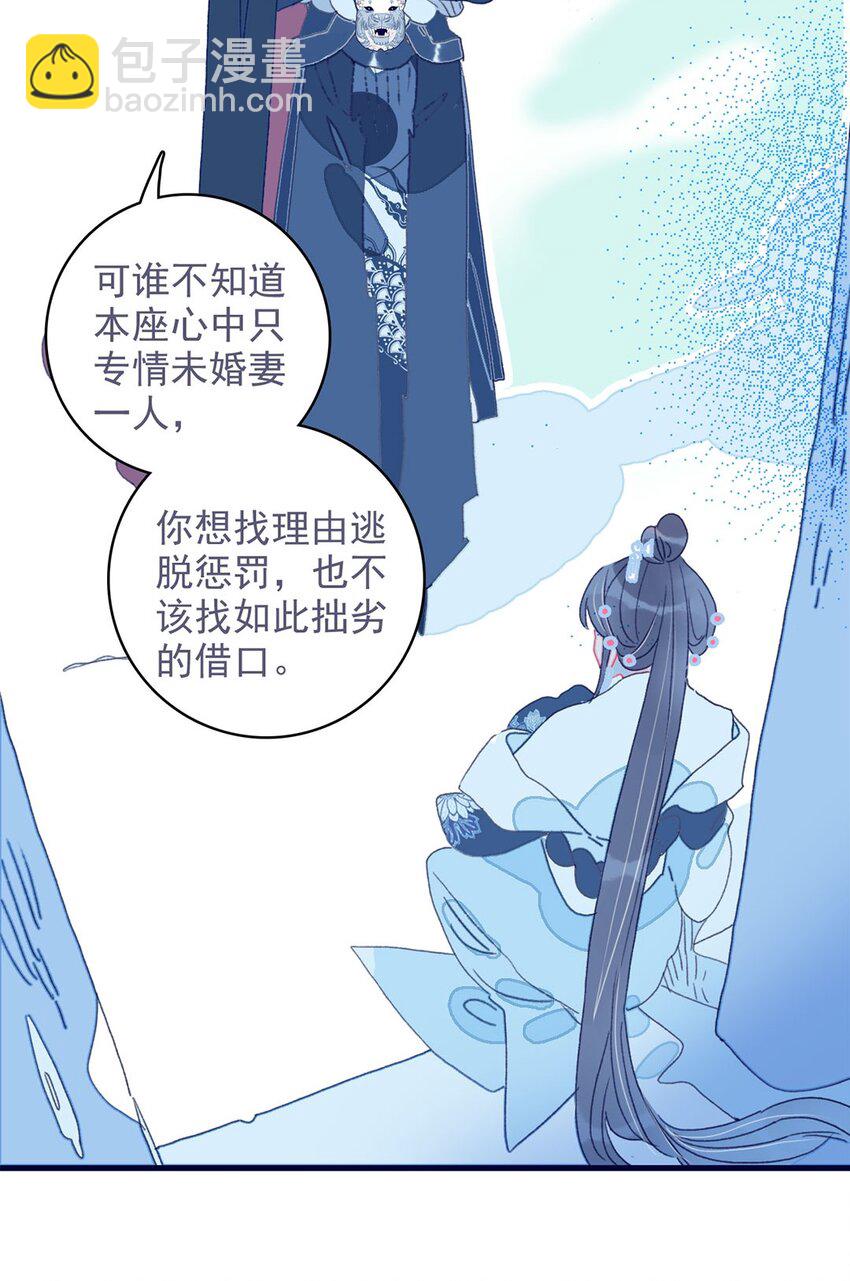 我與魔君不可說 - 第8話 這是在立深情人設吧？！(1/2) - 3