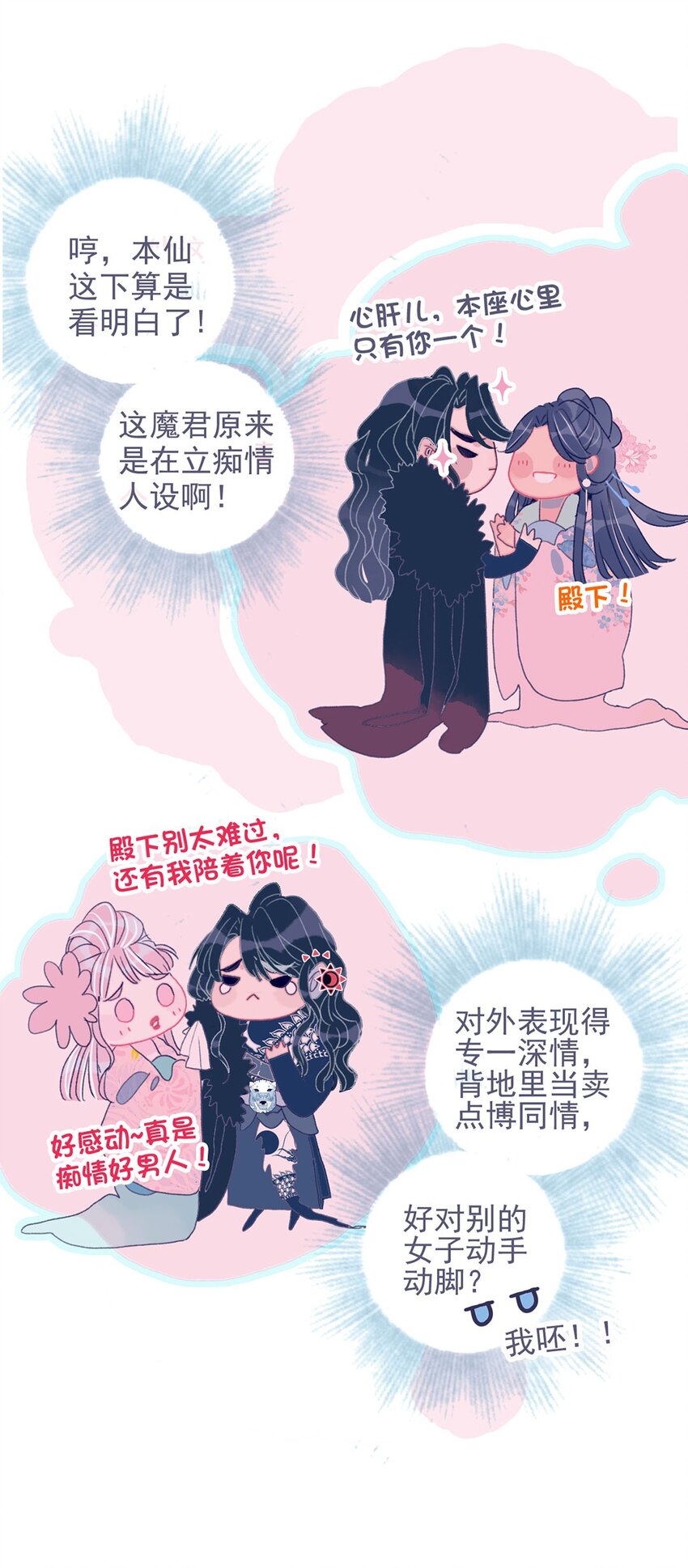 我與魔君不可說 - 第8話 這是在立深情人設吧？！(1/2) - 6