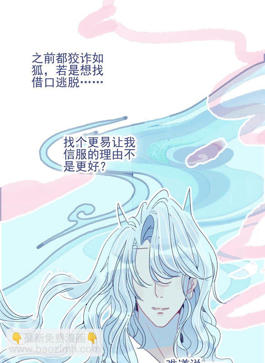 我與魔君不可說 - 第8話 這是在立深情人設吧？！(1/2) - 1