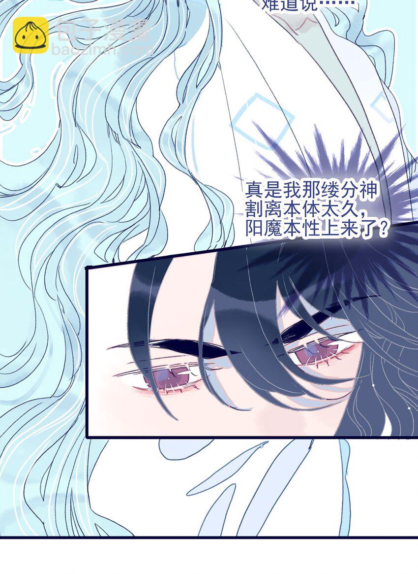 我與魔君不可說 - 第8話 這是在立深情人設吧？！(1/2) - 2