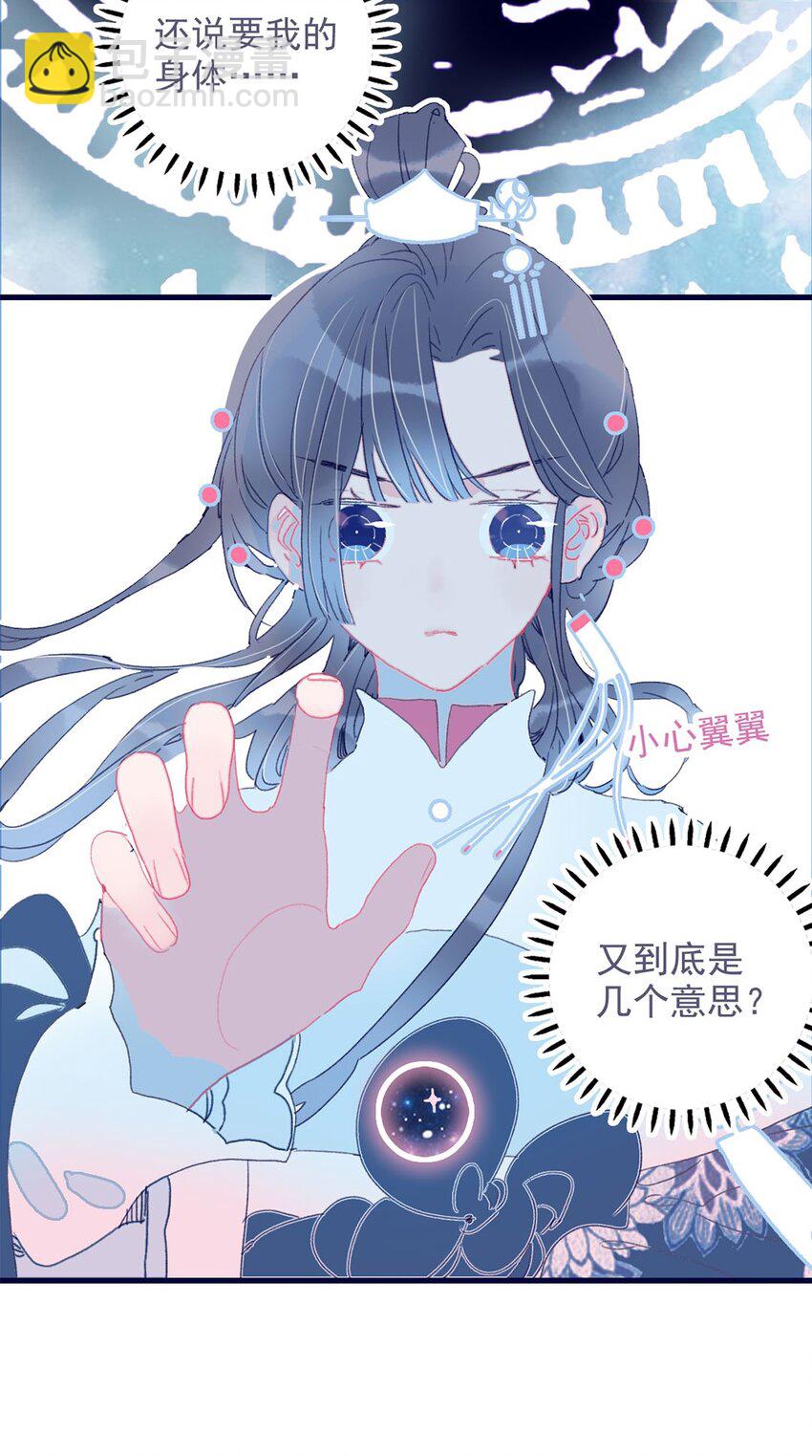 我與魔君不可說 - 第8話 這是在立深情人設吧？！(1/2) - 8