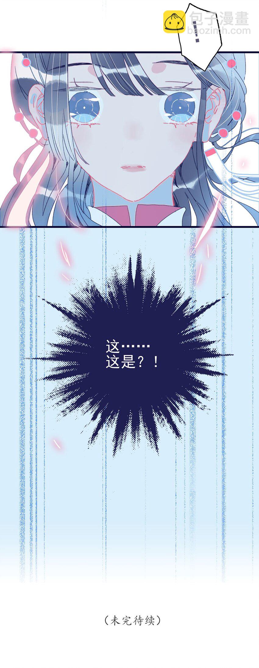 我與魔君不可說 - 第8話 這是在立深情人設吧？！(1/2) - 2