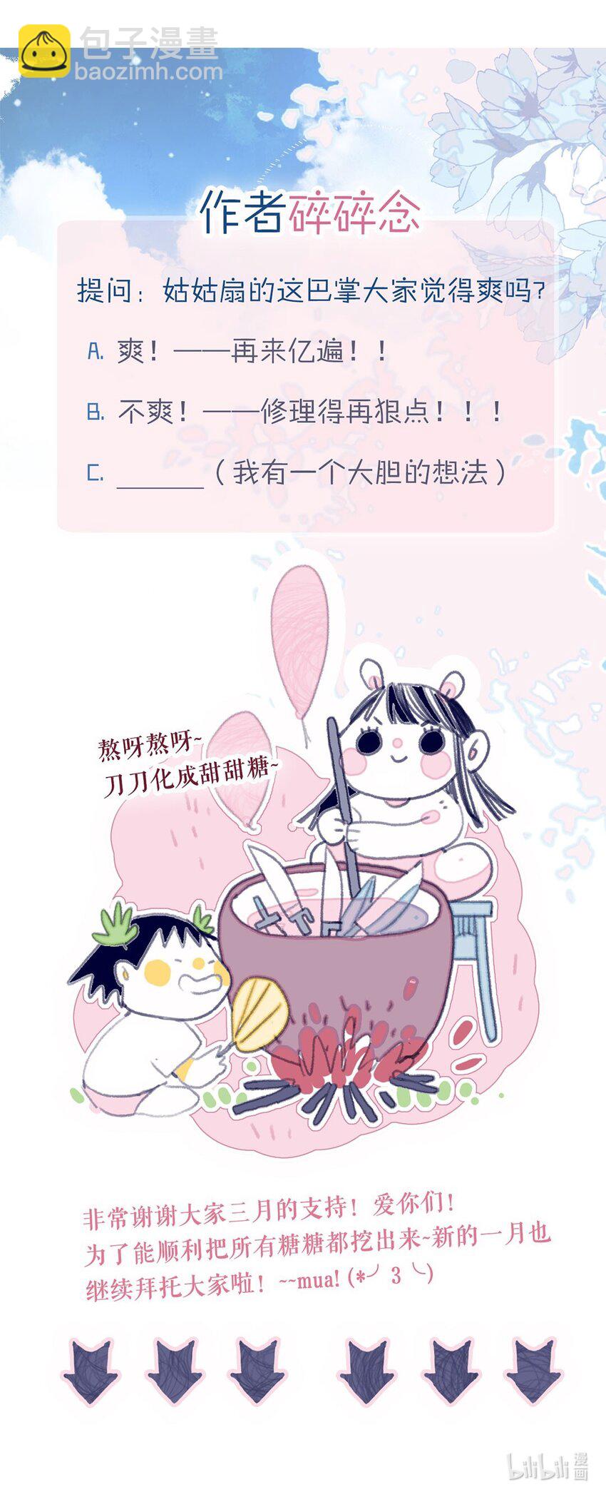 我與魔君不可說 - 第8話 這是在立深情人設吧？！(2/2) - 1