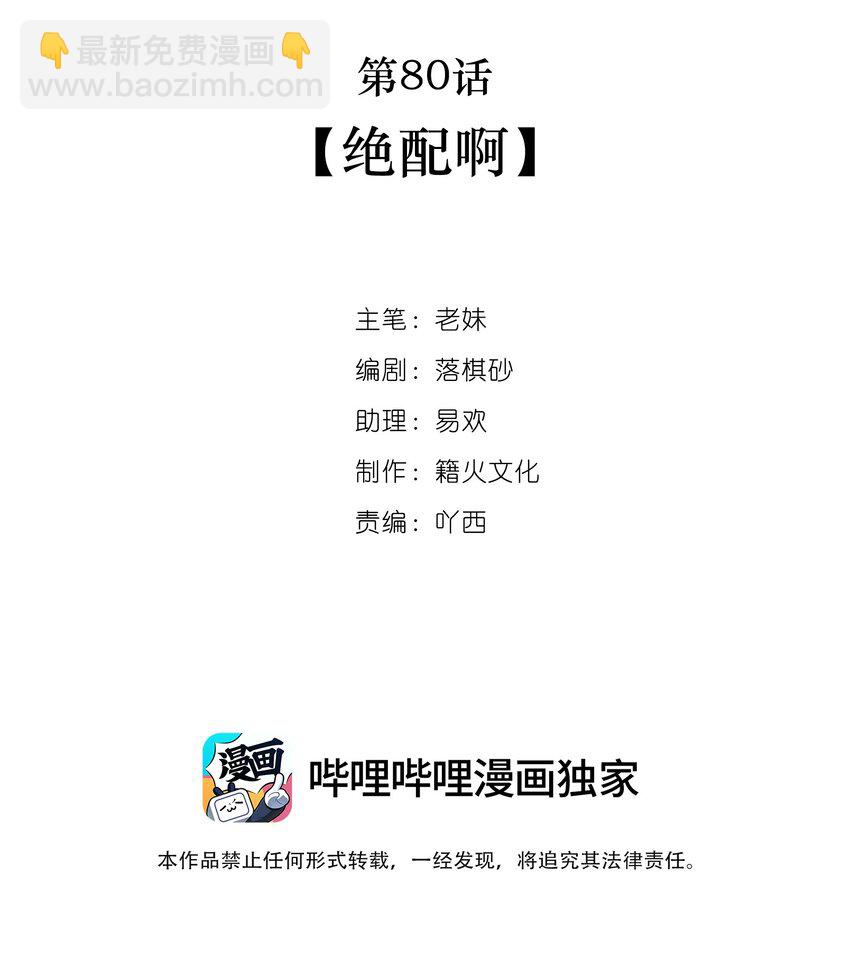 我與魔君不可說 - 第80話 絕配啊(1/2) - 2