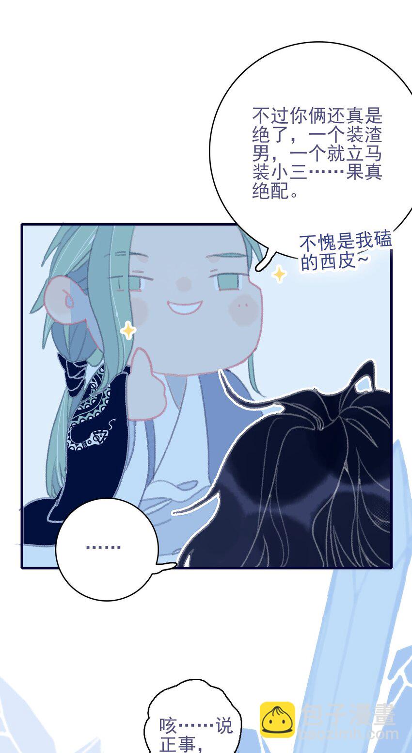 我與魔君不可說 - 第80話 絕配啊(1/2) - 7