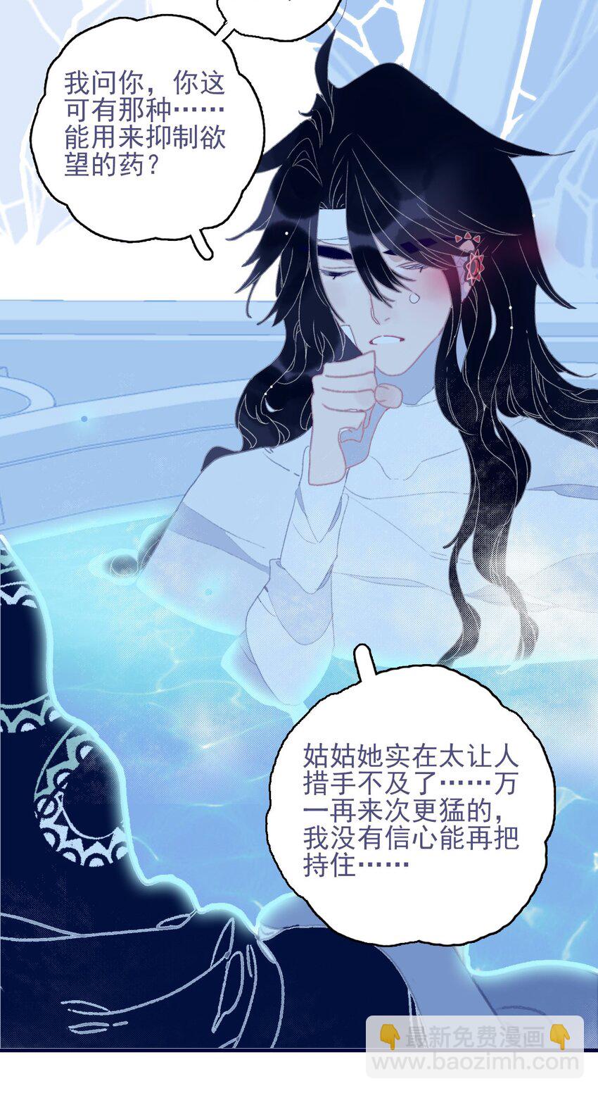 我與魔君不可說 - 第80話 絕配啊(1/2) - 8