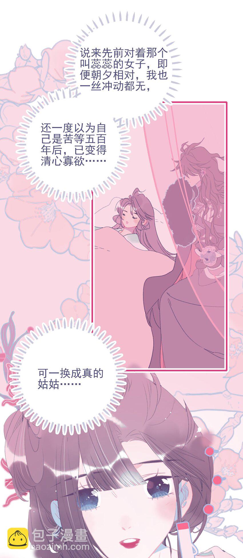 我與魔君不可說 - 第80話 絕配啊(1/2) - 1