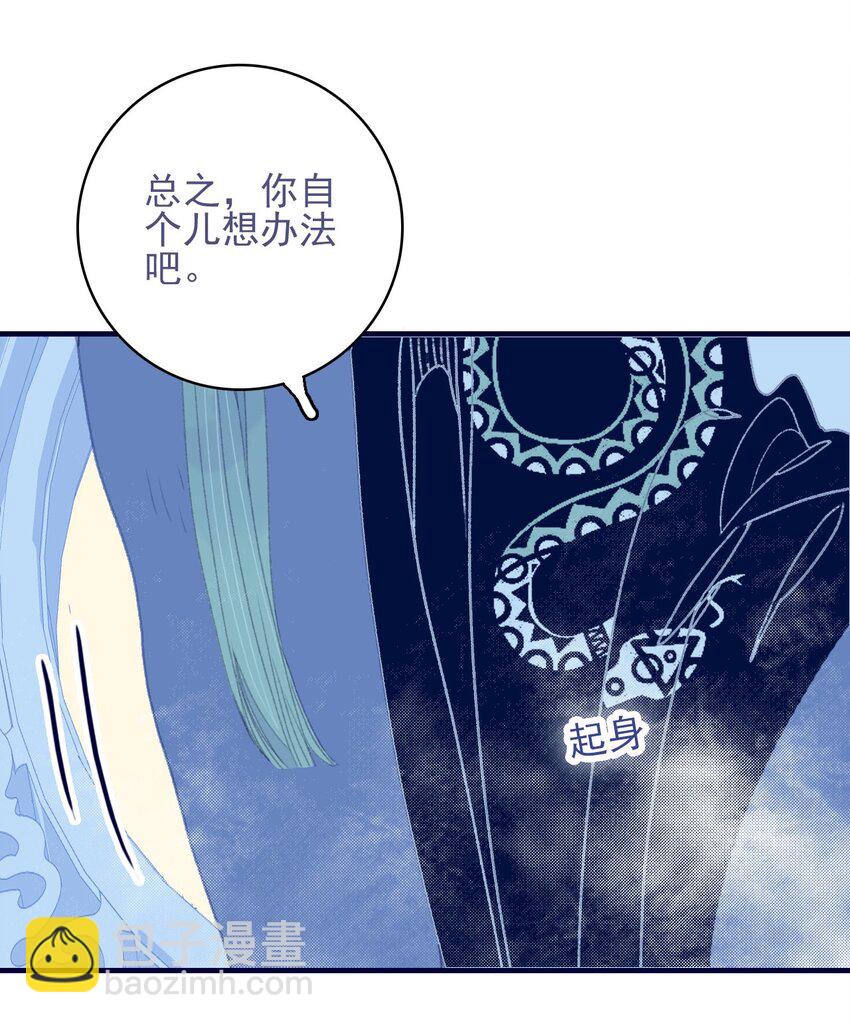 我與魔君不可說 - 第80話 絕配啊(1/2) - 5