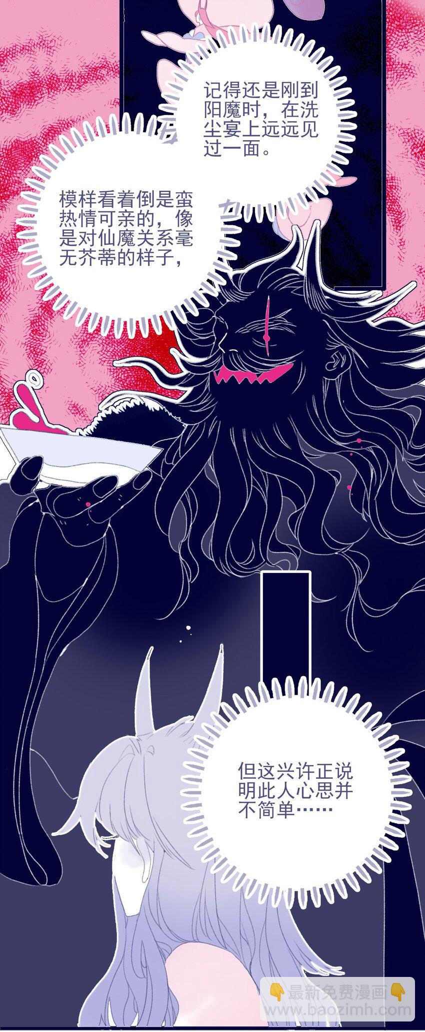 我與魔君不可說 - 第80話 絕配啊(1/2) - 8