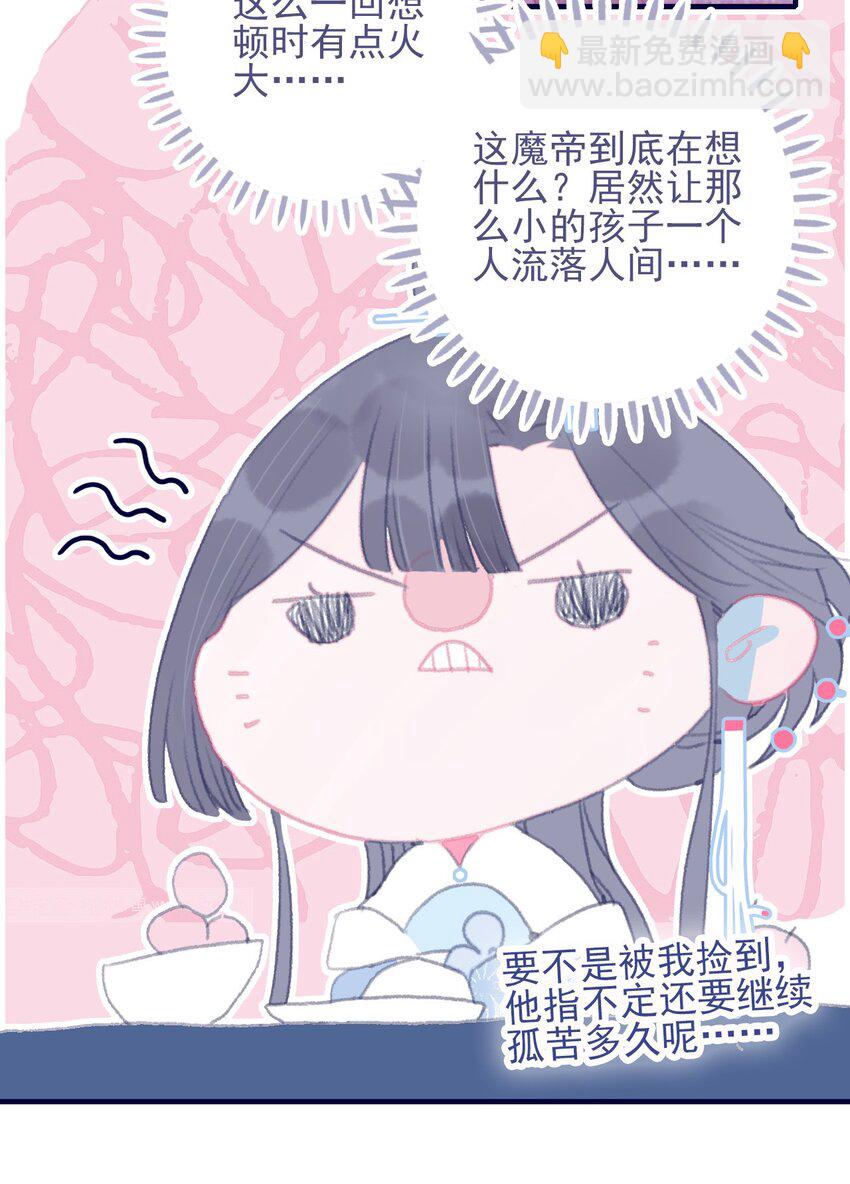 我與魔君不可說 - 第80話 絕配啊(1/2) - 2