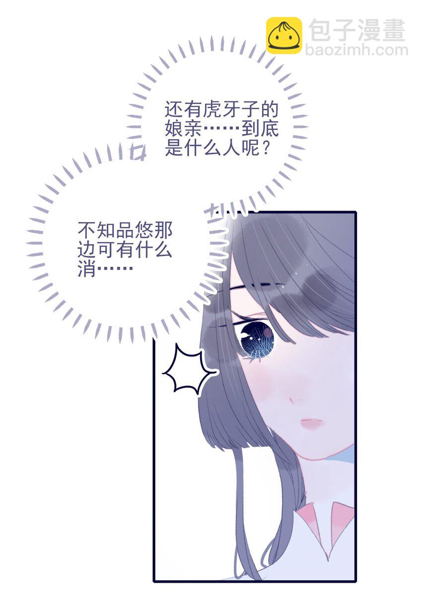 我與魔君不可說 - 第80話 絕配啊(1/2) - 3