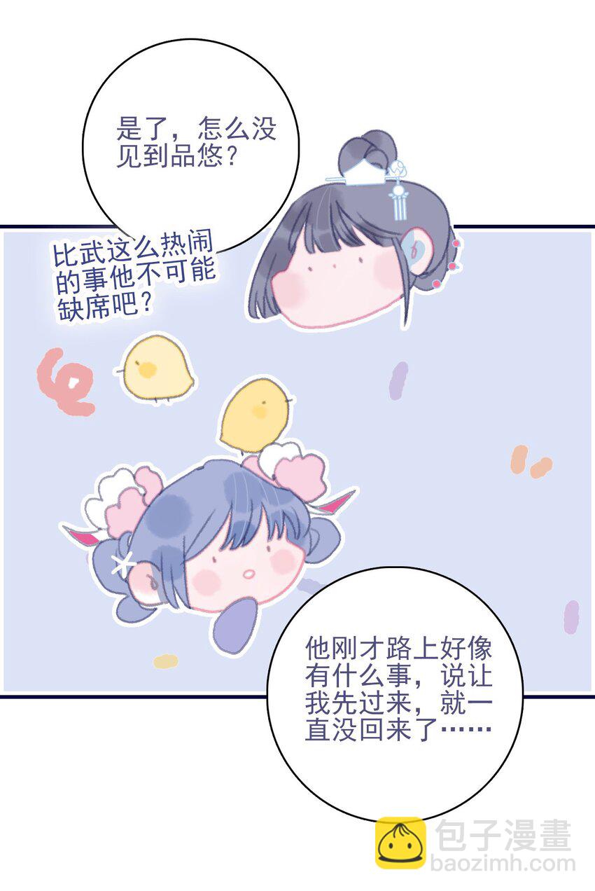 我與魔君不可說 - 第80話 絕配啊(1/2) - 4