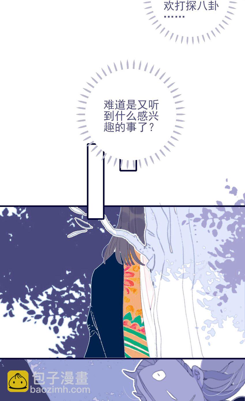 我與魔君不可說 - 第80話 絕配啊(1/2) - 6