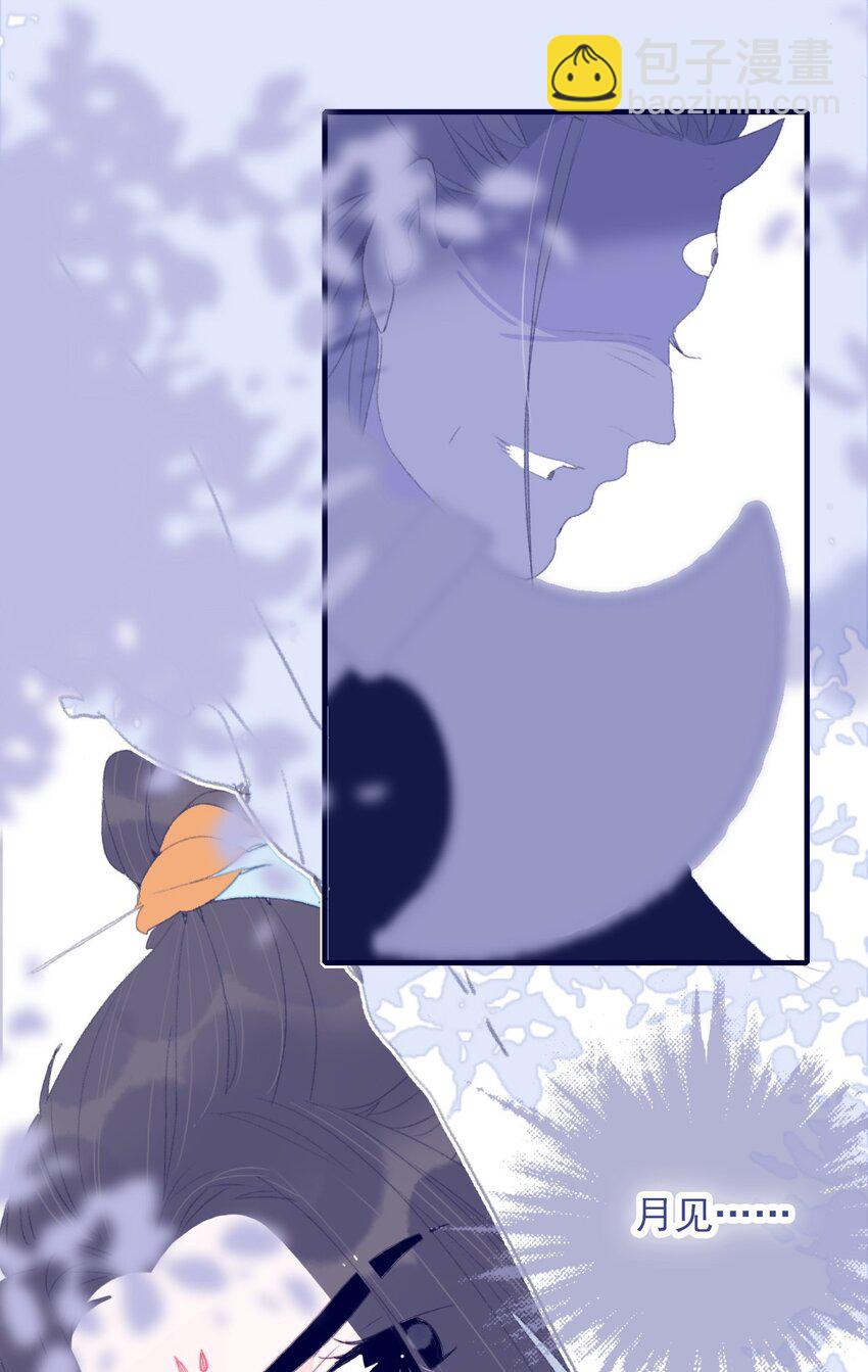 我與魔君不可說 - 第80話 絕配啊(1/2) - 8