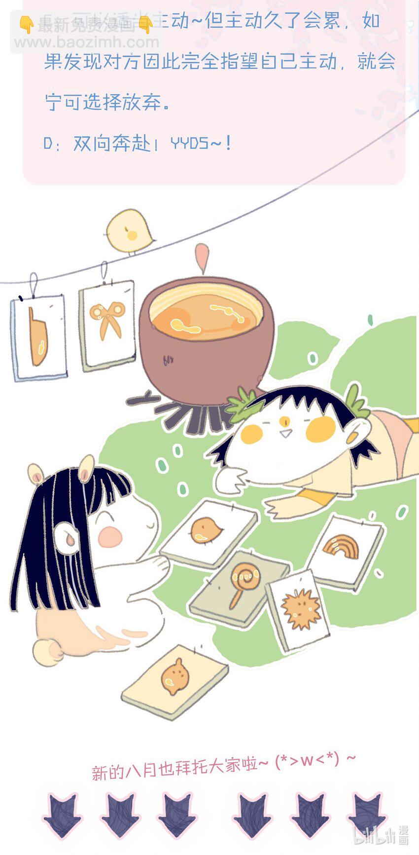 我與魔君不可說 - 第80話 絕配啊(2/2) - 2