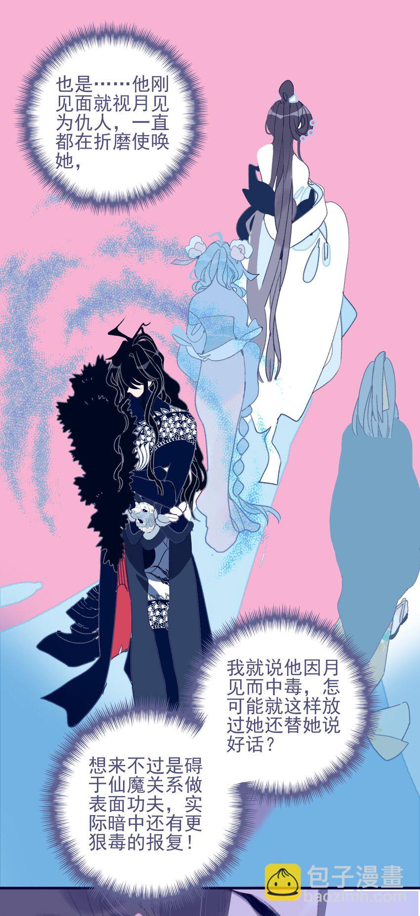 我與魔君不可說 - 第82話 唳夜的誠意 - 5