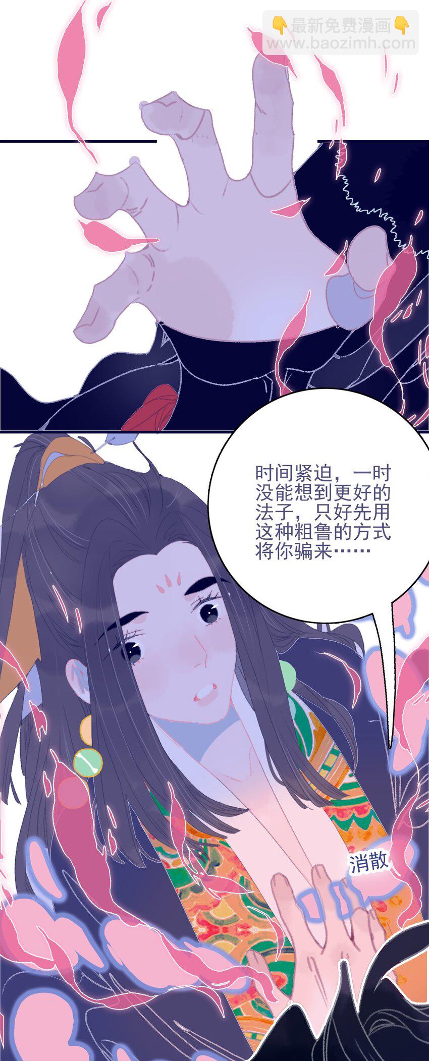 我與魔君不可說 - 第82話 唳夜的誠意 - 7