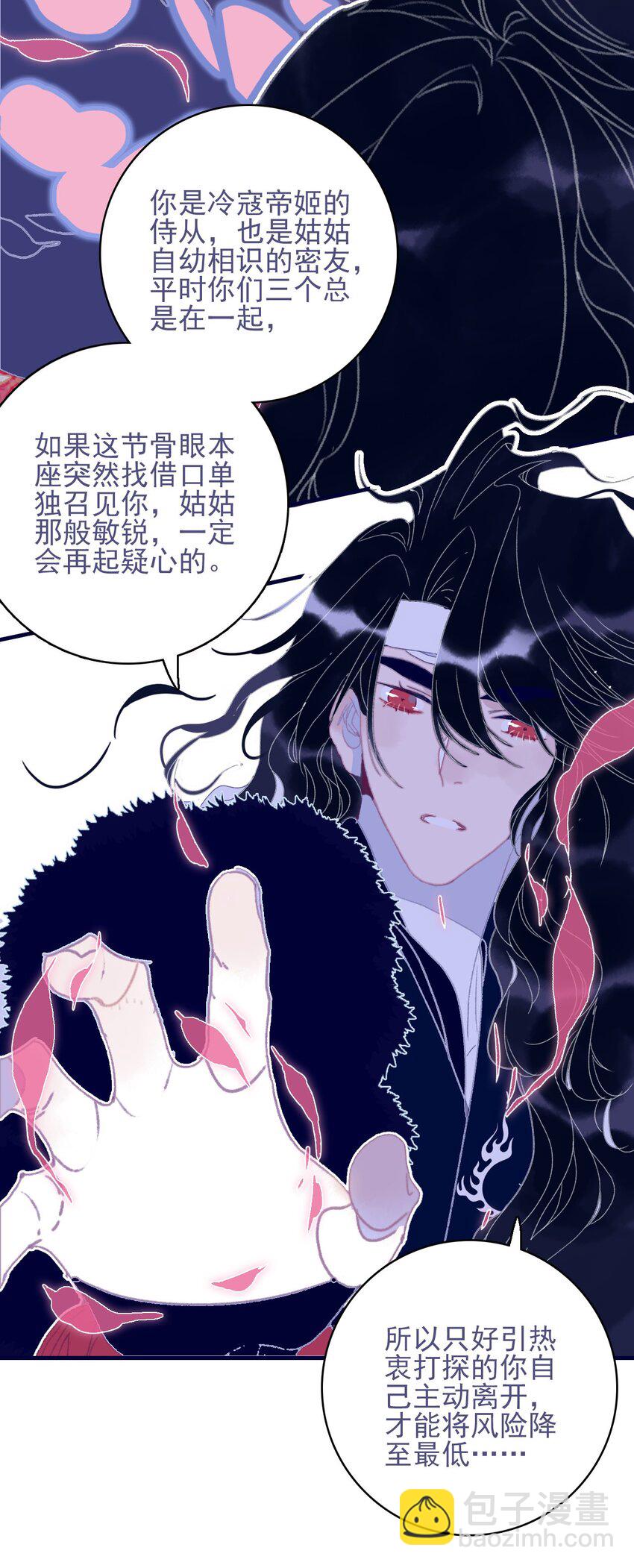 我與魔君不可說 - 第82話 唳夜的誠意 - 1