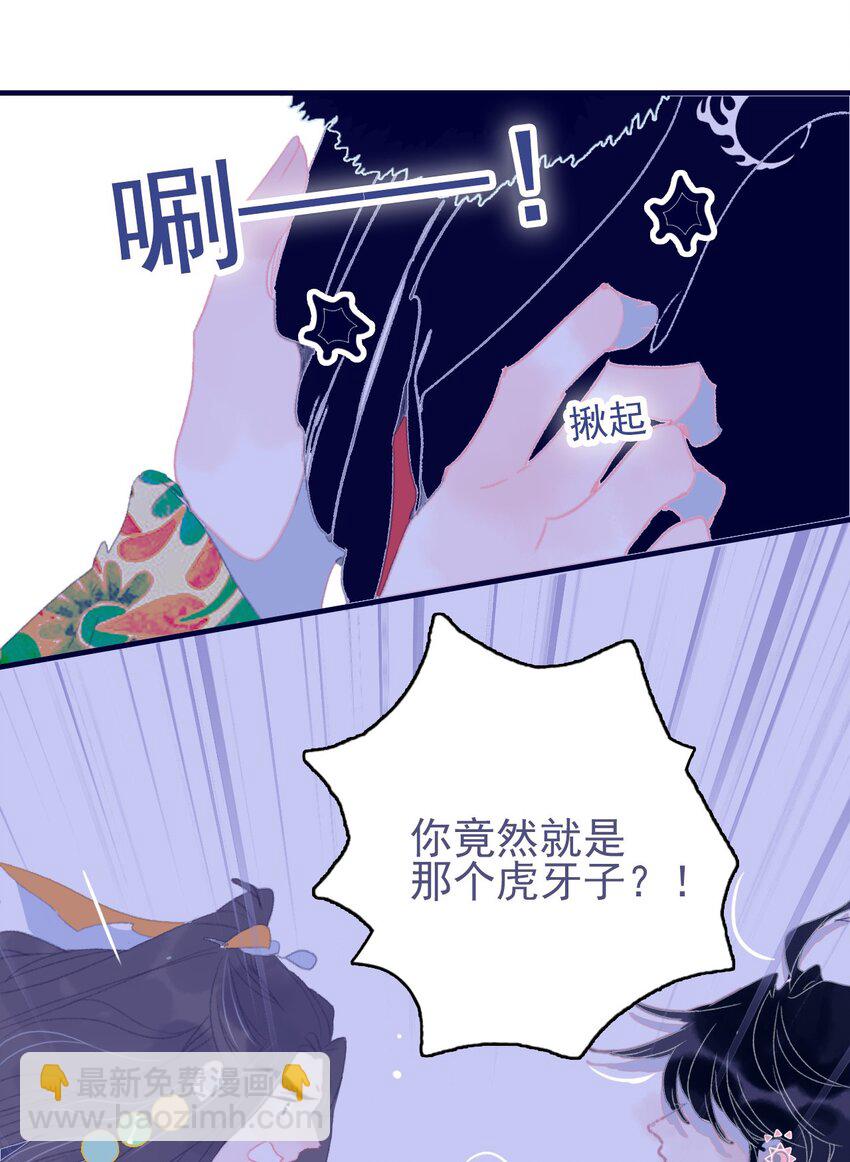 我與魔君不可說 - 第82話 唳夜的誠意 - 4