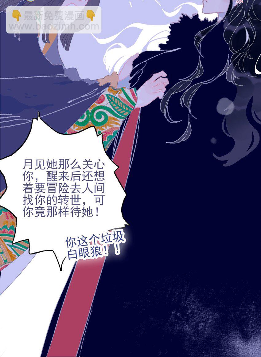 我與魔君不可說 - 第82話 唳夜的誠意 - 5