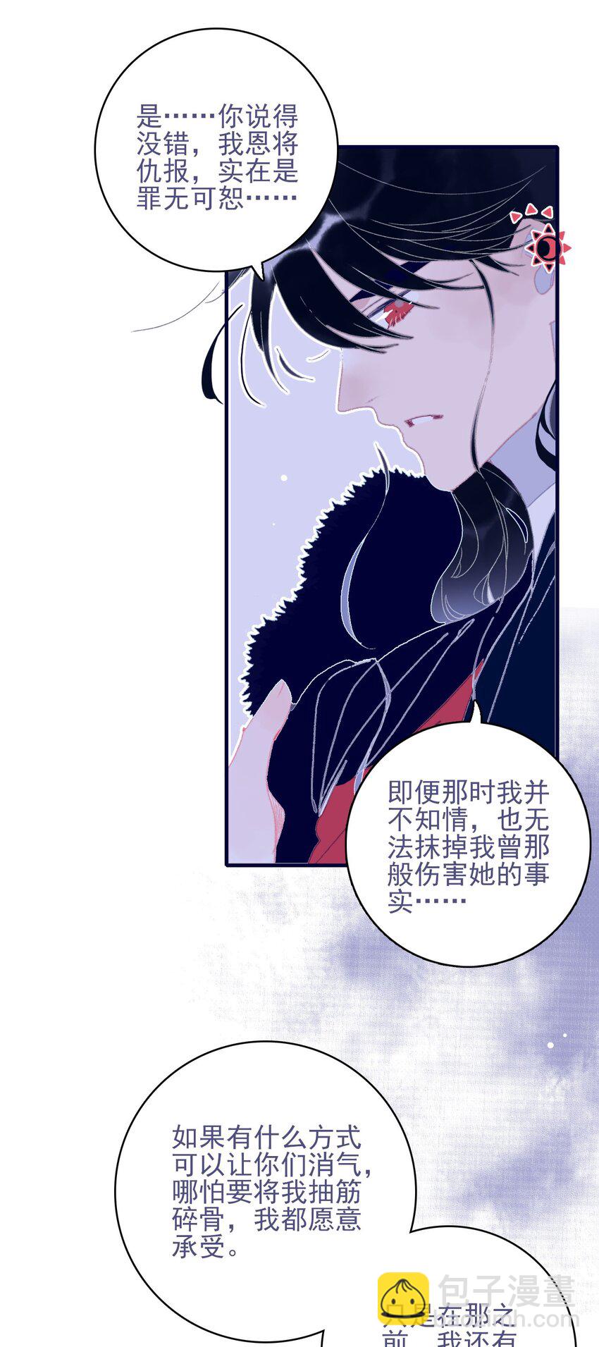 我與魔君不可說 - 第82話 唳夜的誠意 - 6