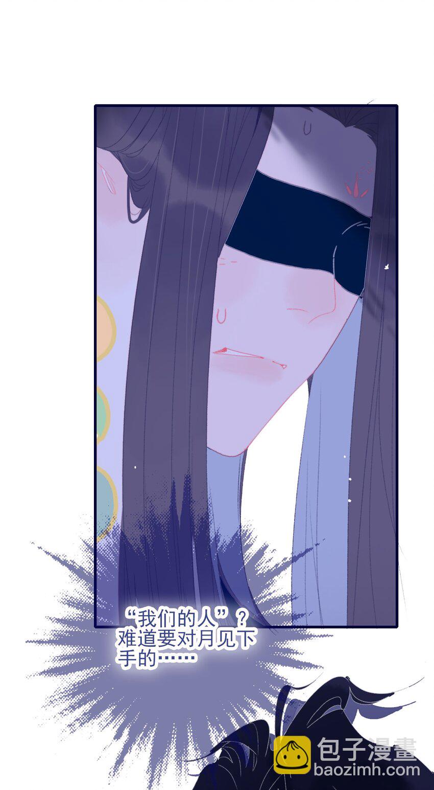 我與魔君不可說 - 第82話 唳夜的誠意 - 3