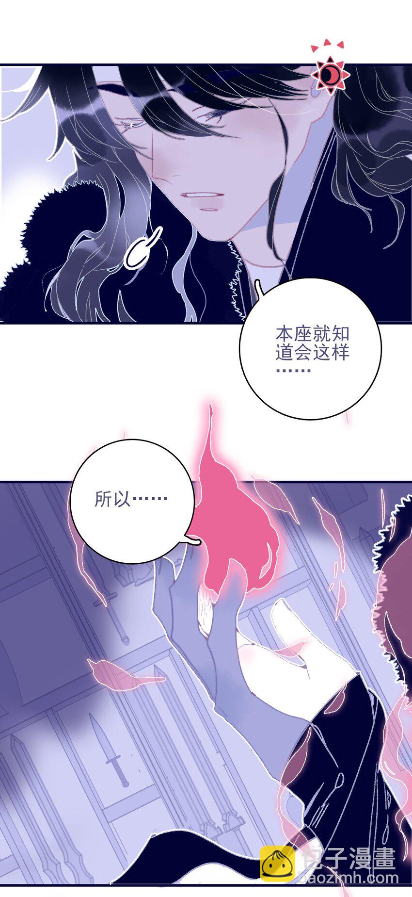 我與魔君不可說 - 第82話 唳夜的誠意 - 3