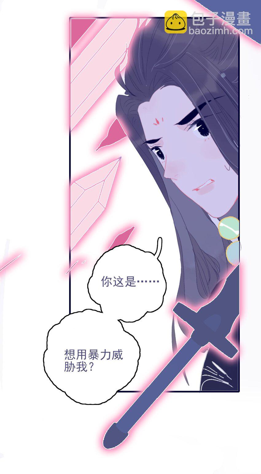 我與魔君不可說 - 第82話 唳夜的誠意 - 6