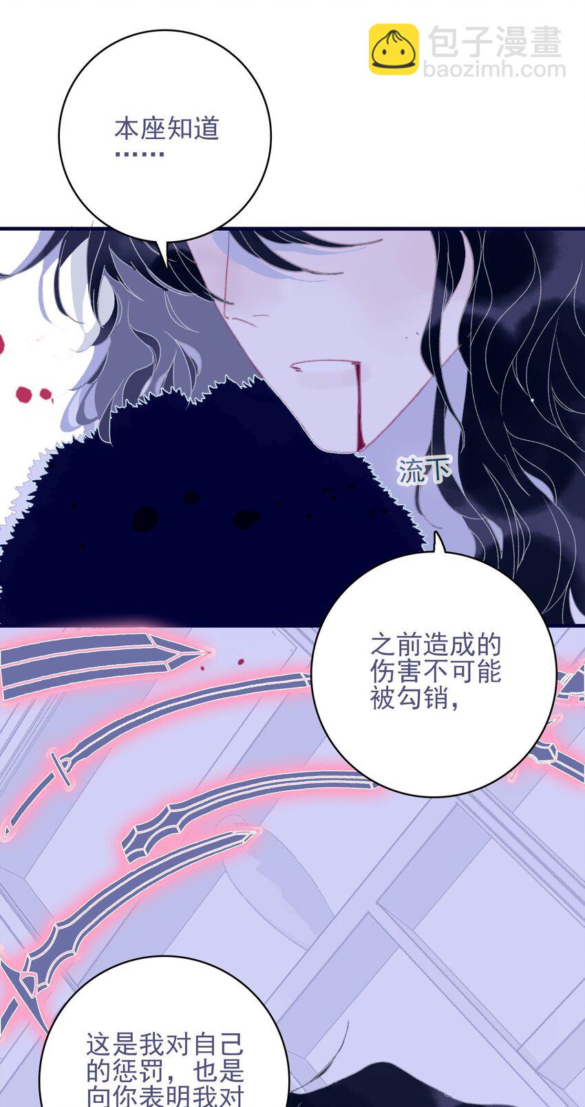 我與魔君不可說 - 第82話 唳夜的誠意 - 3