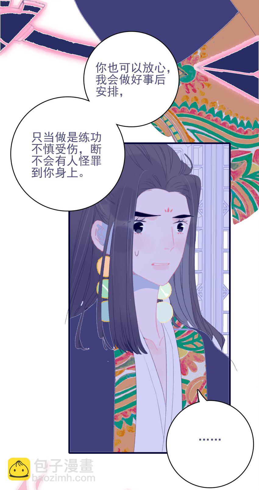 我與魔君不可說 - 第82話 唳夜的誠意 - 5