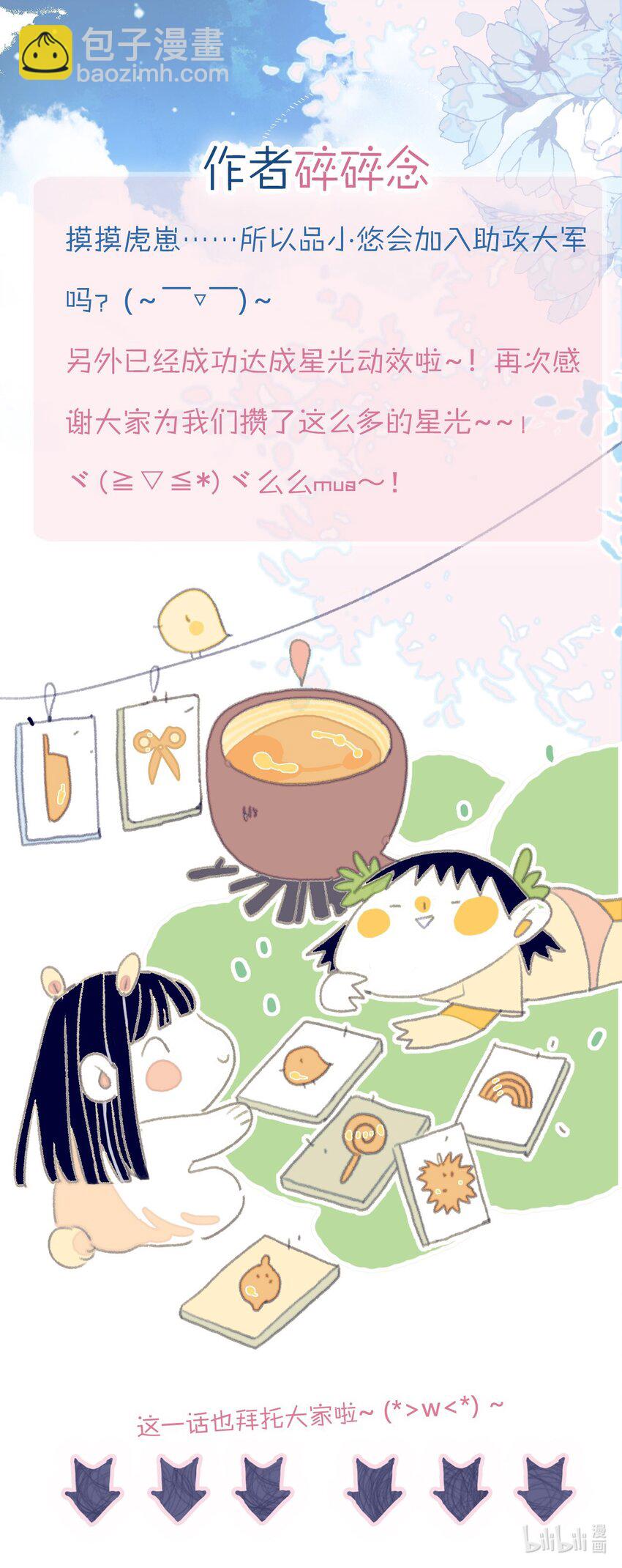 我與魔君不可說 - 第82話 唳夜的誠意 - 7