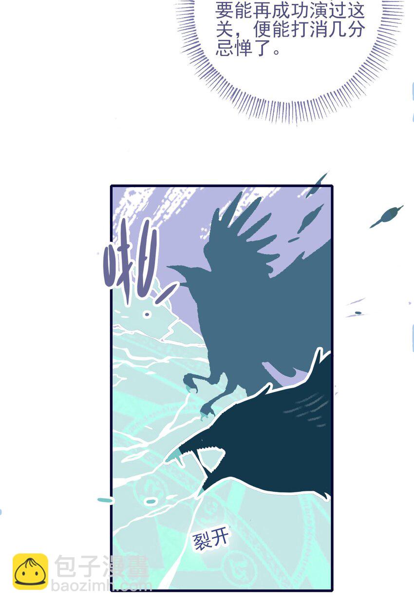 我與魔君不可說 - 第84話 我必護她 - 6