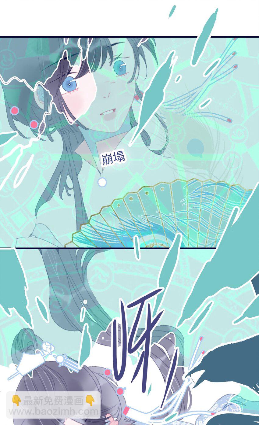 我與魔君不可說 - 第84話 我必護她 - 7