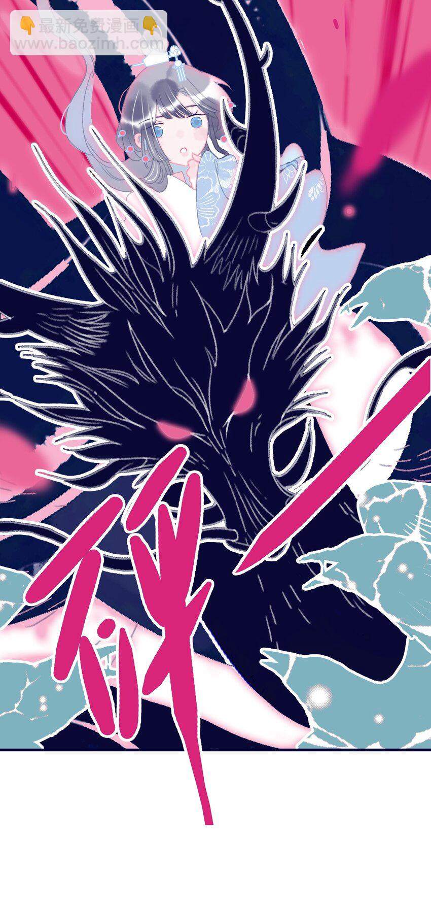 我與魔君不可說 - 第84話 我必護她 - 3