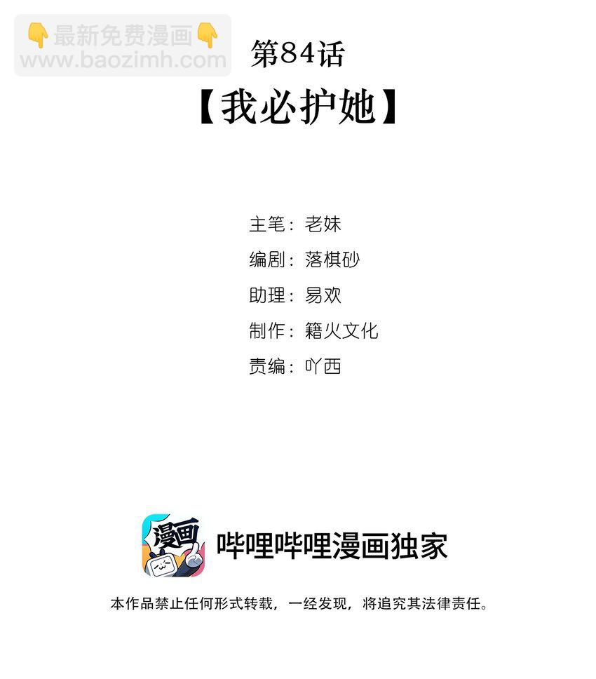 我與魔君不可說 - 第84話 我必護她 - 2