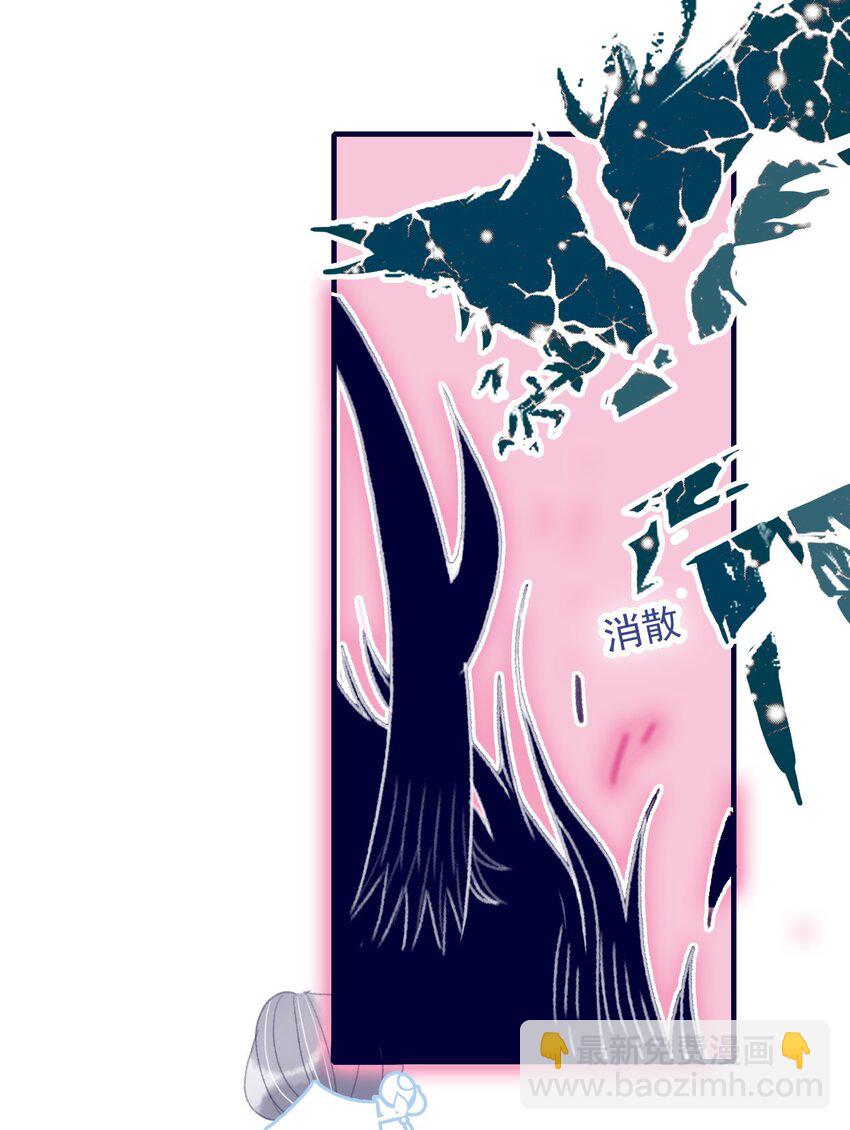 我與魔君不可說 - 第84話 我必護她 - 4