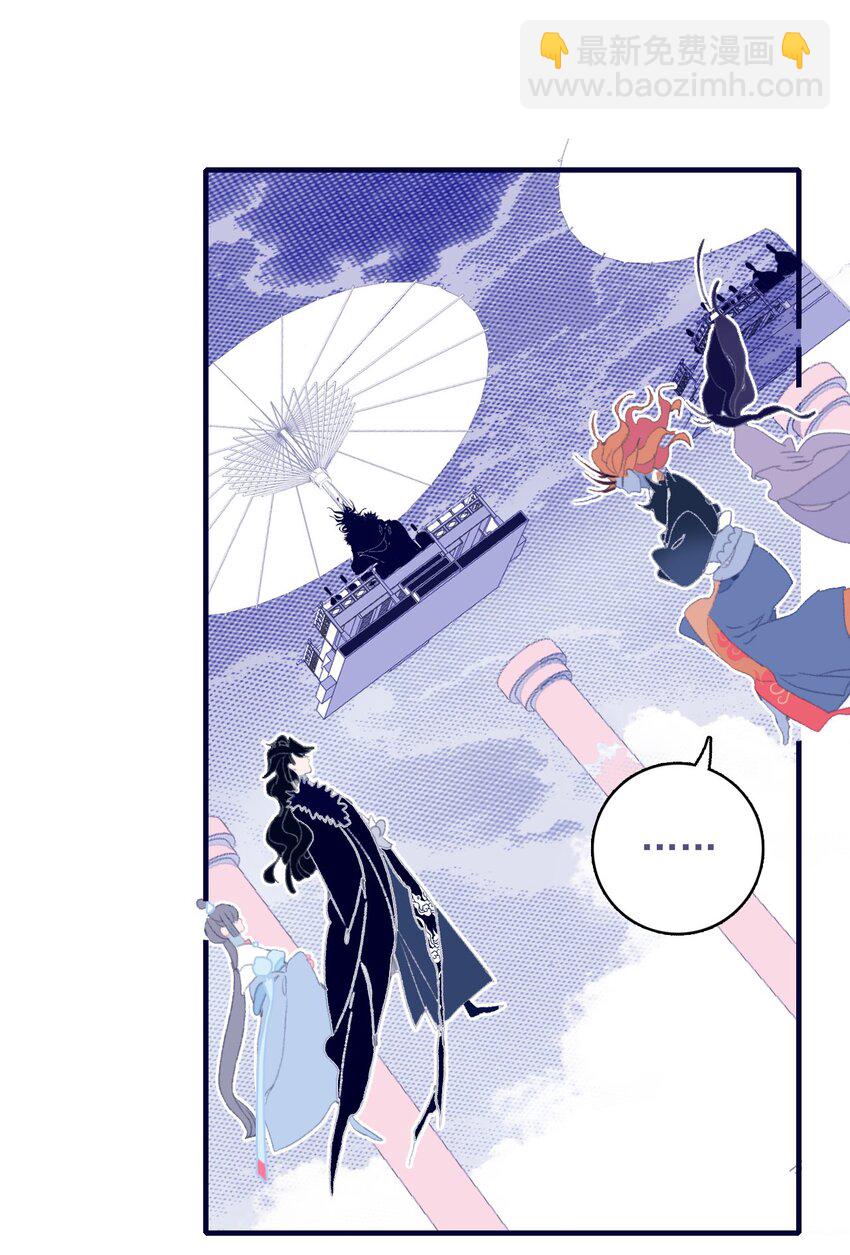 我與魔君不可說 - 第84話 我必護她 - 4