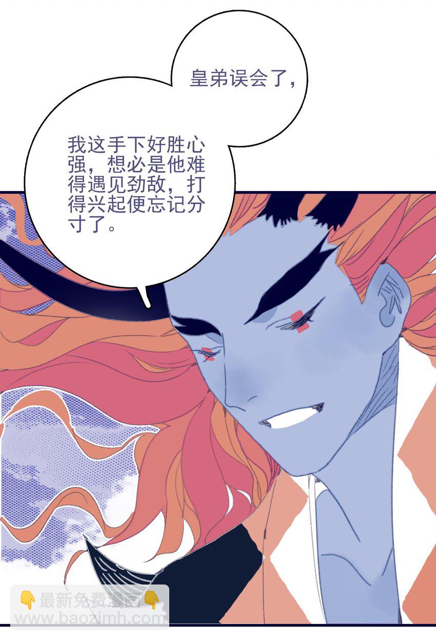 我與魔君不可說 - 第84話 我必護她 - 5