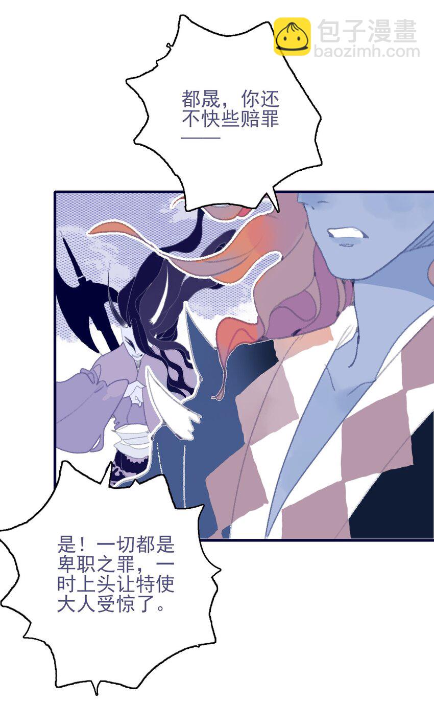 我與魔君不可說 - 第84話 我必護她 - 6