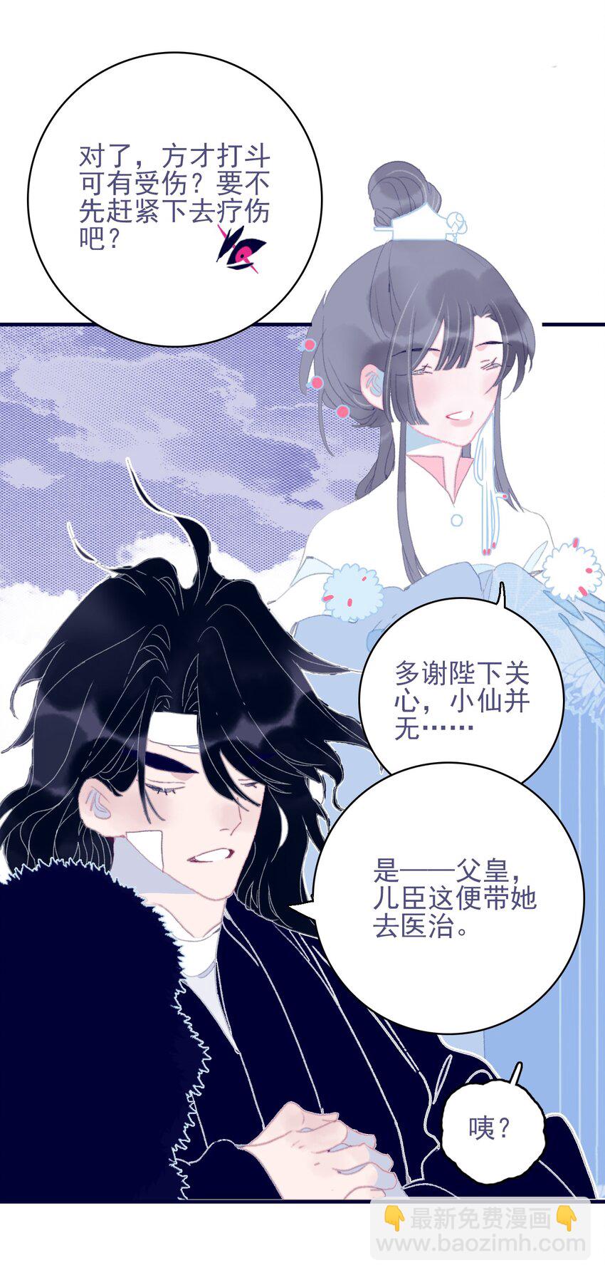 我與魔君不可說 - 第84話 我必護她 - 8