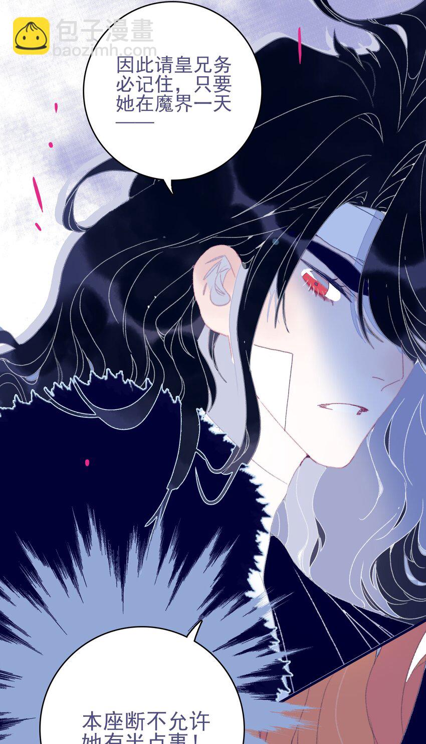 我與魔君不可說 - 第84話 我必護她 - 2