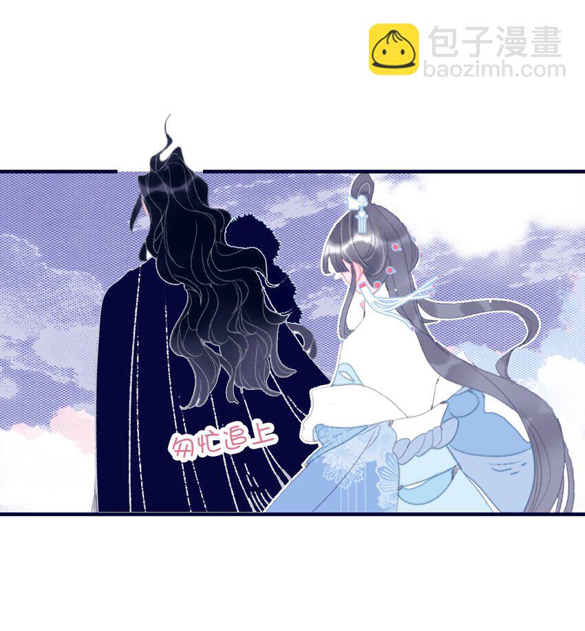 我與魔君不可說 - 第84話 我必護她 - 5